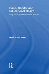 人種、ジェンダー、教育の欲望：黒人女性の成功と失敗<br>Race, Gender and Educational Desire : Why black women succeed and fail