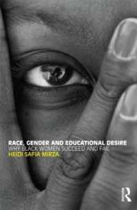 人種、ジェンダー、教育の欲望：黒人女性の成功と失敗<br>Race, Gender and Educational Desire : Why black women succeed and fail