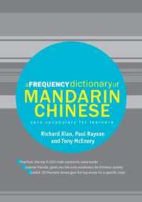 中国語頻出語辞典<br>A Frequency Dictionary of Mandarin Chinese : Core Vocabulary for Learners (Routledge Frequency Dictionaries)