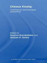 中国の親族：人類学的考察<br>Chinese Kinship : Contemporary Anthropological Perspectives (Routledge Contemporary China Series)
