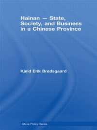 海南省：中国の辺境における国家、社会、ビジネス<br>Hainan - State, Society, and Business in a Chinese Province (China Policy Series)