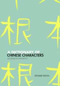 漢字辞典<br>A Dictionary of Chinese Characters : Accessed by Phonetics