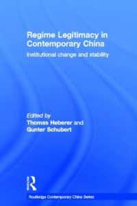 現代中国にみる制度的変化と正当性<br>Regime Legitimacy in Contemporary China : Institutional change and stability (Routledge Contemporary China Series)
