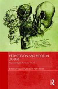 現代日本における倒錯：精神分析と文学の実験<br>Perversion and Modern Japan : Psychoanalysis, Literature, Culture (Routledge Contemporary Japan Series)