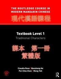 The Routledge Course in Modern Mandarin Chinese : Textbook Level 1, Traditional Characters