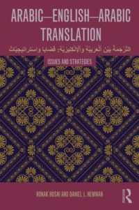 アラビア語・英語翻訳講座<br>Arabic-English-Arabic-English Translation : Issues and Strategies