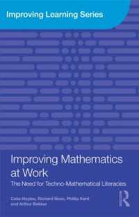 職場における技術数学リテラシー<br>Improving Mathematics at Work : The Need for Techno-Mathematical Literacies (Improving Learning)