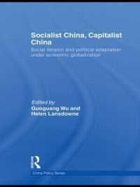 社会主義と資本主義の中国<br>Socialist China, Capitalist China : Social tension and political adaptation under economic globalization (China Policy Series)