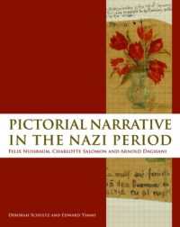 ナチス時代の写真的ナラティブ<br>Pictorial Narrative in the Nazi Period : Felix Nussbaum, Charlotte Salomon and Arnold Daghani