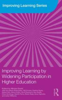 高等教育における参加の拡大と学習の改善<br>Improving Learning by Widening Participation in Higher Education (Improving Learning)