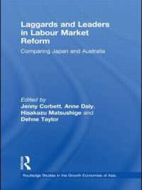 ２１世紀の労働市場改革：オーストラリアと日本の比較<br>Laggards and Leaders in Labour Market Reform : Comparing Japan and Australia (Routledge Studies in the Growth Economies of Asia)