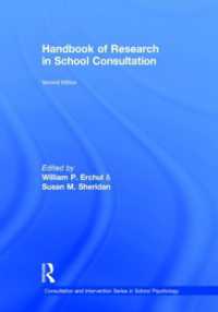 学校コンサルテーション・ハンドブック（第２版）<br>Handbook of Research in School Consultation (Consultation, Supervision, and Professional Learning in School Psychology Series) （2ND）