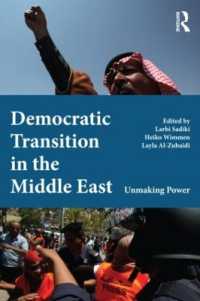 中東の民主化<br>Democratic Transition in the Middle East : Unmaking Power