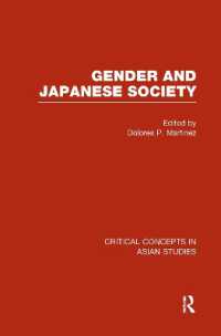 ジェンダーと日本社会：アジア研究の重要概念（全４巻）<br>Gender and Japanese Society (Critical Concepts in Asian Studies)