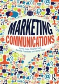 マーケティング・コミュニケーション（テキスト）<br>Marketing Communications