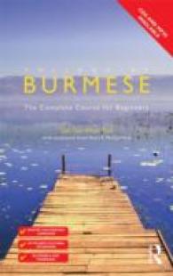 ビルマ語会話入門<br>Colloquial Burmese : The Complete Course for Beginners -- CD-Audio