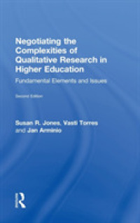 高等教育における定性調査（第２版）<br>Negotiating the Complexities of Qualitative Research in Higher Education : Fundamental Elements and Issues （2ND）