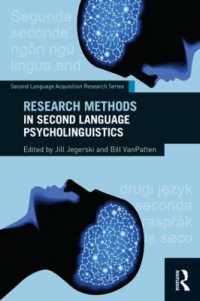 第二言語の心理言語学研究法<br>Research Methods in Second Language Psycholinguistics (Second Language Acquisition Research Series)
