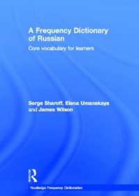 ロシア語頻出単語辞典<br>A Frequency Dictionary of Russian : core vocabulary for learners (Routledge Frequency Dictionaries)