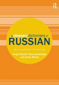 ロシア語頻出単語辞典<br>A Frequency Dictionary of Russian : core vocabulary for learners (Routledge Frequency Dictionaries)