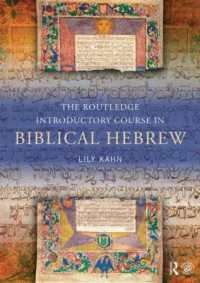 聖書ヘブライ語入門講座<br>The Routledge Introductory Course in Biblical Hebrew