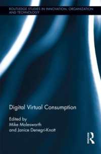 デジタル時代のヴァーチャル消費<br>Digital Virtual Consumption (Routledge Studies in Innovation, Organizations and Technology)