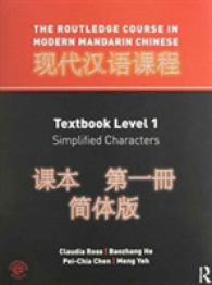 The Routledge Course in Modern Mandarin Chinese (4-Volume Set) : Complete Simplified Bundle (Levels 1 and 2) （1ST）