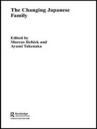 変わりゆく日本の家族<br>The Changing Japanese Family (Routledge Contemporary Japan Series)