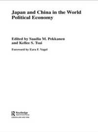 世界政治・経済の中の日本と中国<br>Japan and China in the World Political Economy (Politics in Asia)