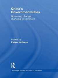 中国の統治性<br>China's Governmentalities : Governing Change, Changing Government (Routledge Studies on China in Transition)
