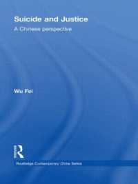 自殺と正義：中国の考察<br>Suicide and Justice : A Chinese Perspective (Routledge Contemporary China Series)