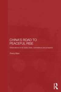 中国の平和的興隆<br>China's Road to Peaceful Rise : Observations on its Cause, Basis, Connotation and Prospect (Routledge Studies on the Chinese Economy)