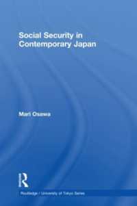 大沢真理著／現代日本の社会保障<br>Social Security in Contemporary Japan (Routledge/university of Tokyo Series)