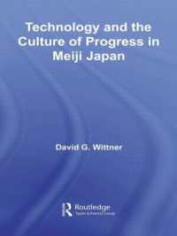 明治時代日本における技術と進歩の文化<br>Technology and the Culture of Progress in Meiji Japan (Routledge/asian Studies Association of Australia Asaa East Asian Series)