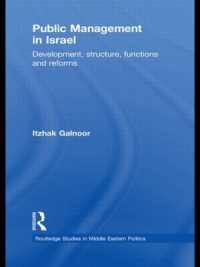 イスラエルの公共経営<br>Public Management in Israel : Development, Structure, Functions and Reforms (Routledge Studies in Middle Eastern Politics)
