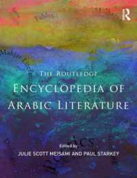 アラビア文学百科事典<br>Encyclopedia of Arabic Literature
