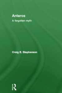 アンテロース：忘れられた神話<br>Anteros : A Forgotten Myth