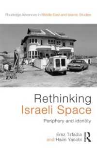 イスラエルの空間：周辺、アイデンティティと抵抗<br>Rethinking Israeli Space : Periphery and Identity (Routledge Advances in Middle East and Islamic Studies)