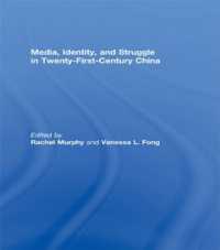 ２１世紀中国におけるメディア、アイデンティティと苦悩<br>Media, Identity, and Struggle in Twenty-First-Century China