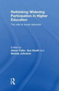 高等教育への参加拡大：ソーシャル・ネットワークの役割<br>Rethinking Widening Participation in Higher Education : The Role of Social Networks