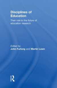 教育研究の未来<br>Disciplines of Education : Their Role in the Future of Education Research
