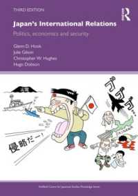 日本の国際関係（第３版）<br>Japan's International Relations : Politics, Economics and Security (The University of Sheffield/routledge Japanese Studies Series) （3RD）