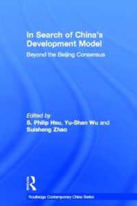 中国型開発モデルの探求：北京コンセンサスを超えて<br>In Search of China's Development Model : Beyond the Beijing Consensus (Routledge Contemporary China Series)