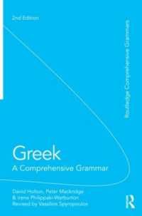 ギリシア語文法大全（第２版）<br>Greek: a Comprehensive Grammar of the Modern Language (Routledge Comprehensive Grammars) （2ND）