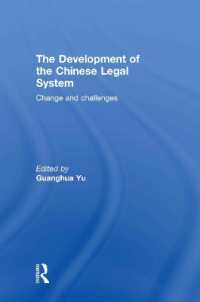 中国の法システムの発展：変化と課題<br>The Development of the Chinese Legal System : Change and Challenges