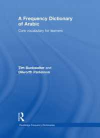 アラビア語頻出語彙辞典<br>A Frequency Dictionary of Arabic : Core Vocabulary for Learners (Routledge Frequency Dictionaries)