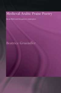 中世アラビア頌詩<br>Medieval Arabic Praise Poetry : Ibn Al-Rumi and the Patron's Redemption (Routledge Studies in Middle Eastern Literatures)