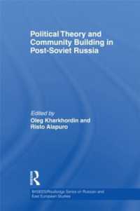 旧ソ連ロシアにおける政治理論とコミュニティ構築<br>Political Theory and Community Building in Post-Soviet Russia (Basees/routledge Series on Russian and East European Studies)