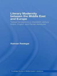 １９世紀における東西交流と文学的モダニティ：英文学とペルシア・アラビア文学<br>Literary Modernity between the Middle East and Europe : Textual Transactions in 19th Century Arabic, English and Persian Literatures (Routledge Studies in Middle Eastern Literatures)