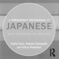 日本語頻出語彙辞典<br>A Frequency Dictionary of Japanese (Routledge Frequency Dictionaries)